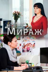 Мираж