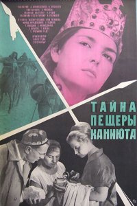 Тайна пещеры Каниюта (1966)