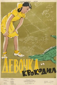 Девочка и крокодил (1956)