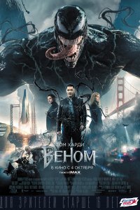 Веном (2018)