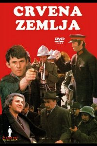 Обагренная земля (1975)