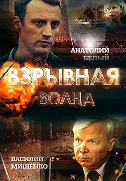 Взрывная волна