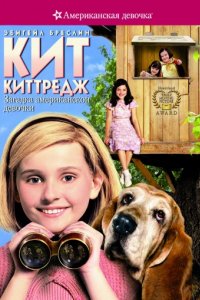 Кит Киттредж: Загадка американской девочки (2008)