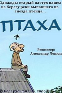 Птаха (2009)