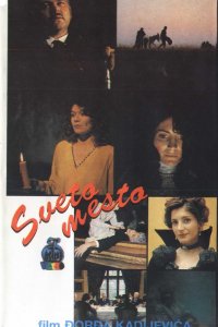 Святое место (1990)