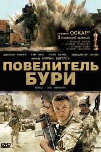 Повелитель бури (2008)