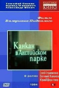 Канкан в Английском парке (1985)