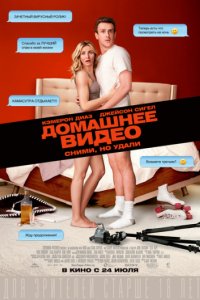 Домашнее видео (2014)