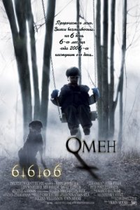 Омен (2006)