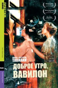 Доброе утро, Вавилон (1987)