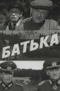 Батька (1971)