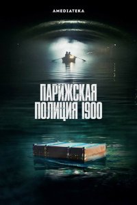 Свидетель инфекции (2020)