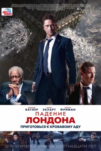 Падение Лондона (2015)