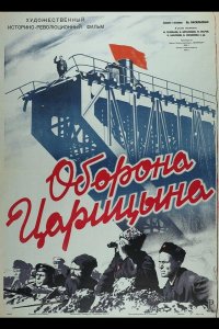 Оборона Царицына (1942)