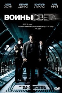 Воины света (2009)