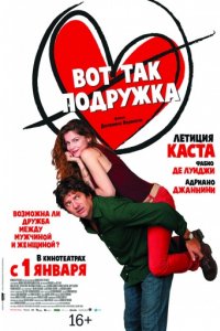 Вот так подружка (2014)