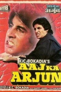 Настоящий Арджун (1990)