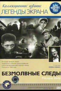 Безмолвные следы (1961)