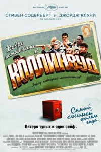 Добро пожаловать в Коллинвуд (2002)