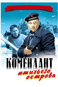 Комендант птичьего острова (1939)