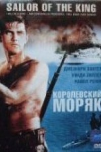 Королевский моряк (1953)