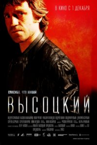 Высоцкий. Спасибо, что живой (2011)