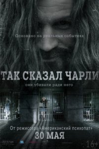 Так сказал Чарли (2018)