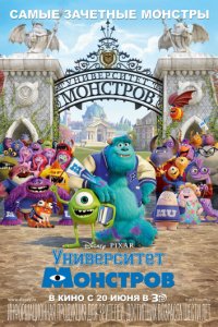 Университет монстров (2013)