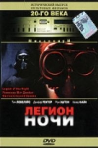 Легион ночи (1995)