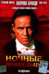 Ночные пришельцы (1971)