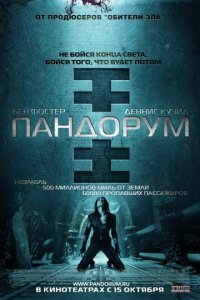 Пандорум (2009)