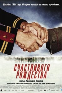 Счастливого Рождества (2005)