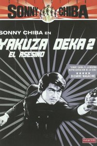 Подручный якудза 2: Наемный убийца (1970)