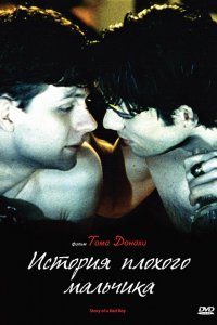 История плохого мальчика (1999)