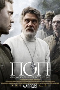 Поп (2009)