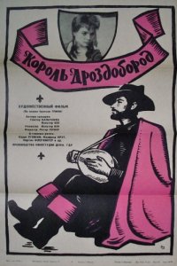 Король Дроздобород (1965)