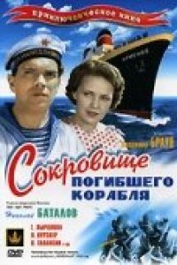 Сокровища погибшего корабля (1935)