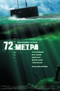 72 метра (2004)