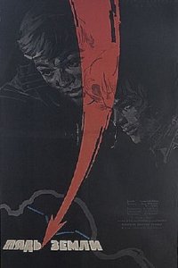 Пядь земли (1964)