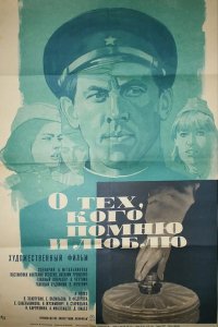 О тех, кого помню и люблю (1973)