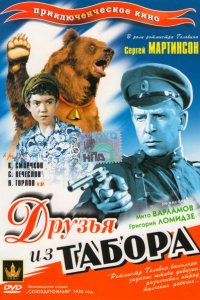 Друзья из табора (1938)