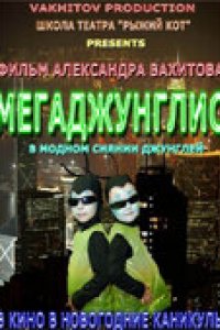 Мегаджунглис (2010)