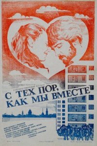 С тех пор, как мы вместе (1983)