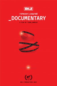 Би-2. Горизонт событий. Documentary (2019)