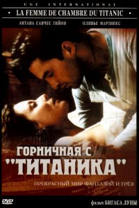 Горничная с «Титаника» (1997)