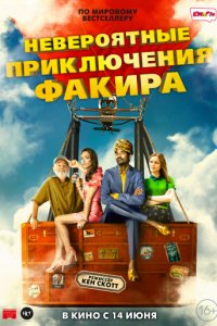 Невероятные приключения Факира (2018)