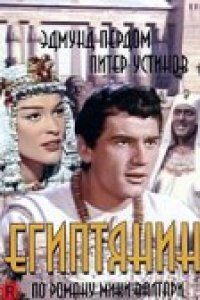 Египтянин (1954)