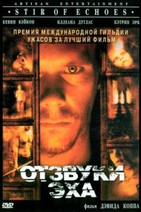 Отзвуки эха (1999)