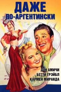 Даже по-аргентински (1940)