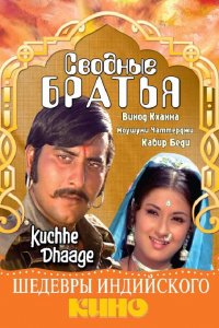 Сводные братья (1973)